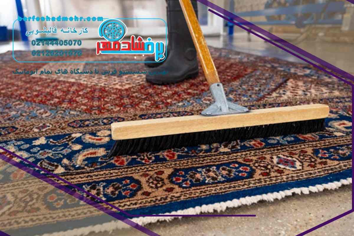 قیمت شستشوی قالی در  قالیشویی امانیه