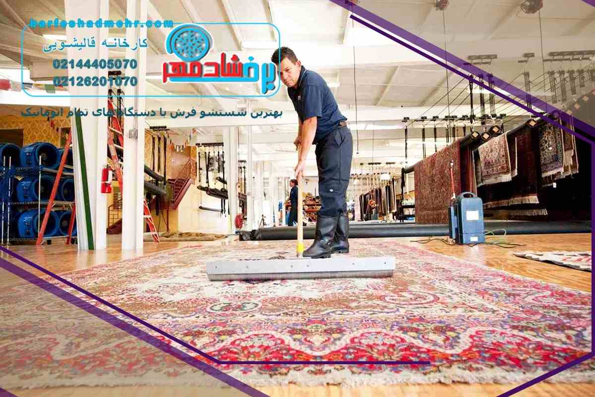 بهترین قالیشویی در تهرانپارس